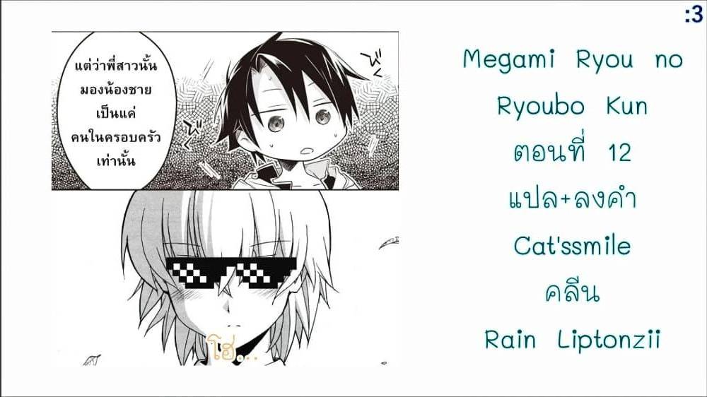 Megami ryou 12 (33)